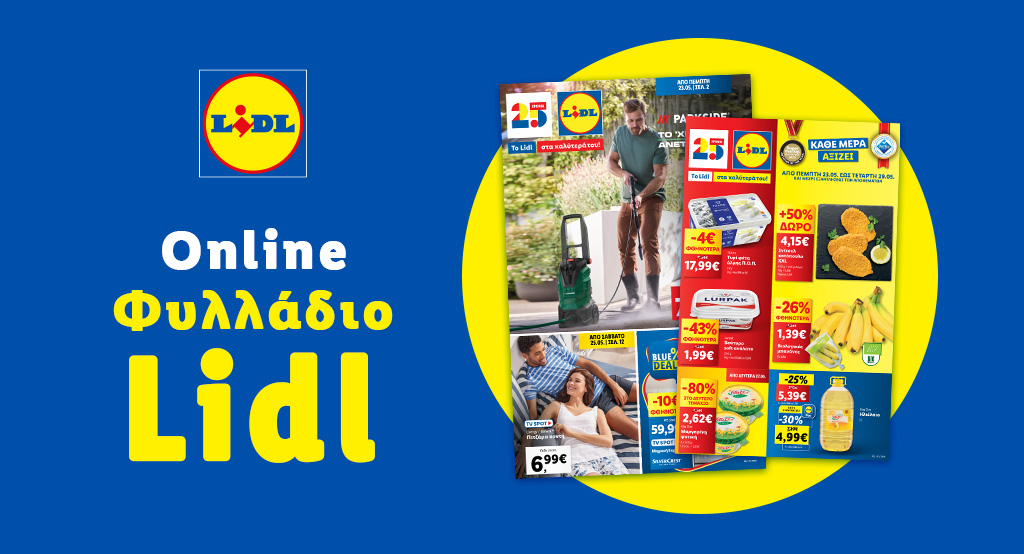 το-φυλλάδιο-lidl-έχει-βγει-1161862