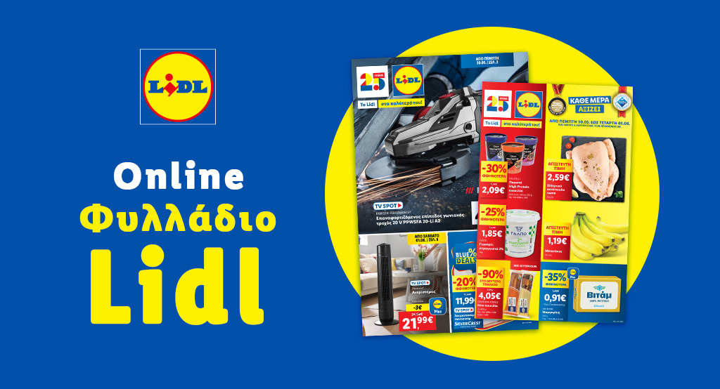 το-φυλλάδιο-lidl-έχει-βγει-1165594