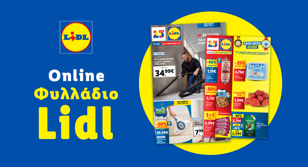 το-φυλλάδιο-lidl-έχει-βγει-1155232