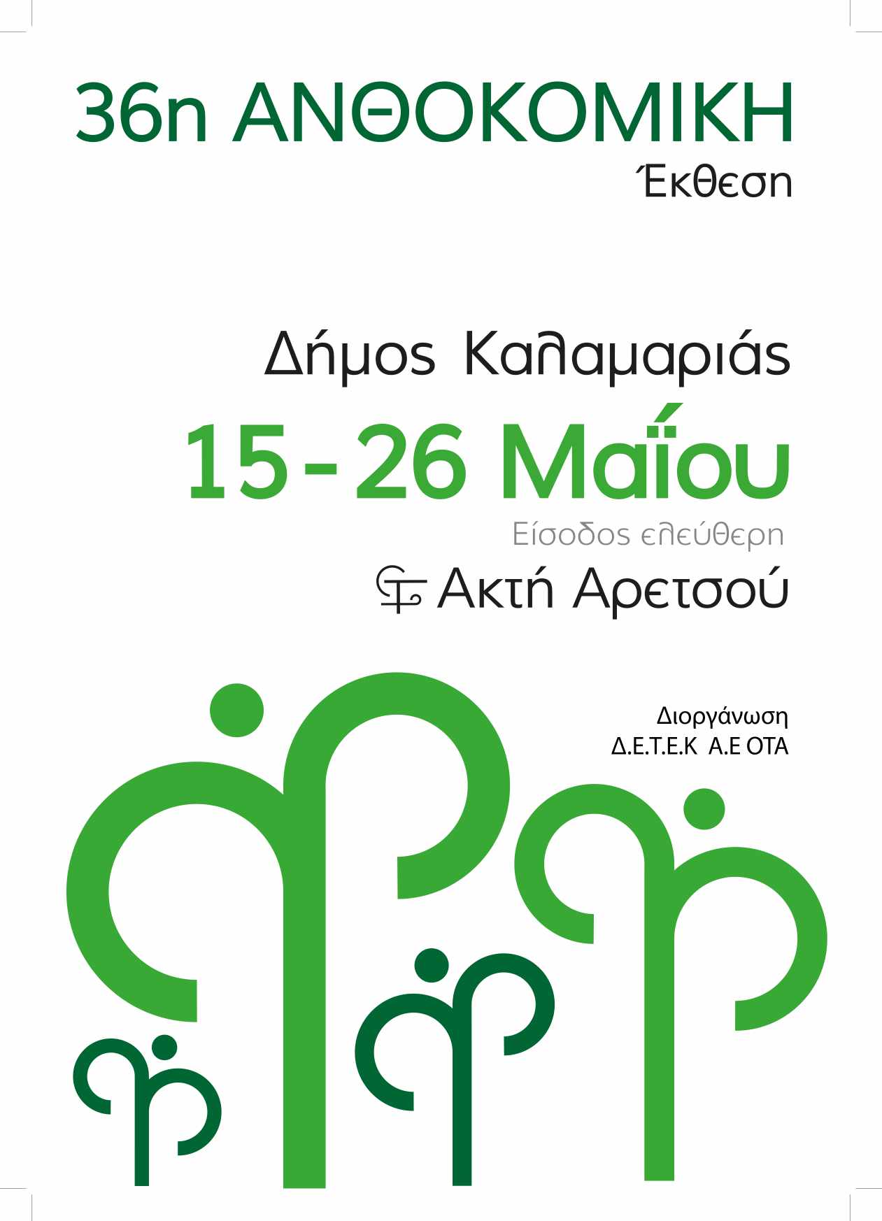 Ανθοκομική
