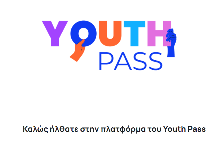 αρχίζει-η-καταβολή-του-youth-pass-ποιοι-είναι-1168576