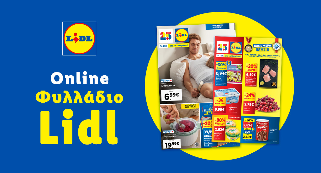 το-φυλλάδιο-lidl-έχει-βγει-1181274