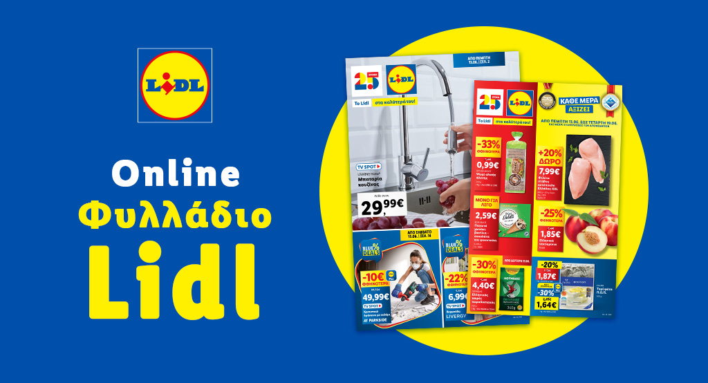 το-φυλλάδιο-lidl-έχει-βγει-1171864