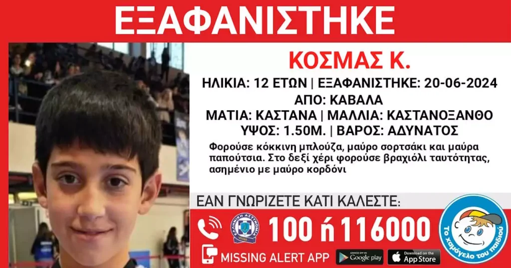 εξαφάνιση-12χρονου-αγοριού-στην-καβάλα-1178566