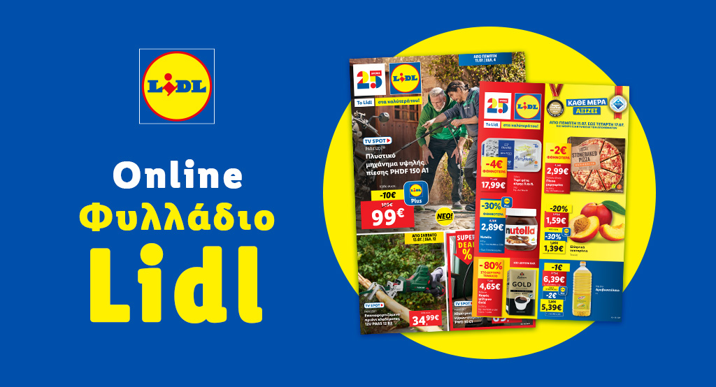 το-φυλλάδιο-lidl-έχει-βγει-1184578