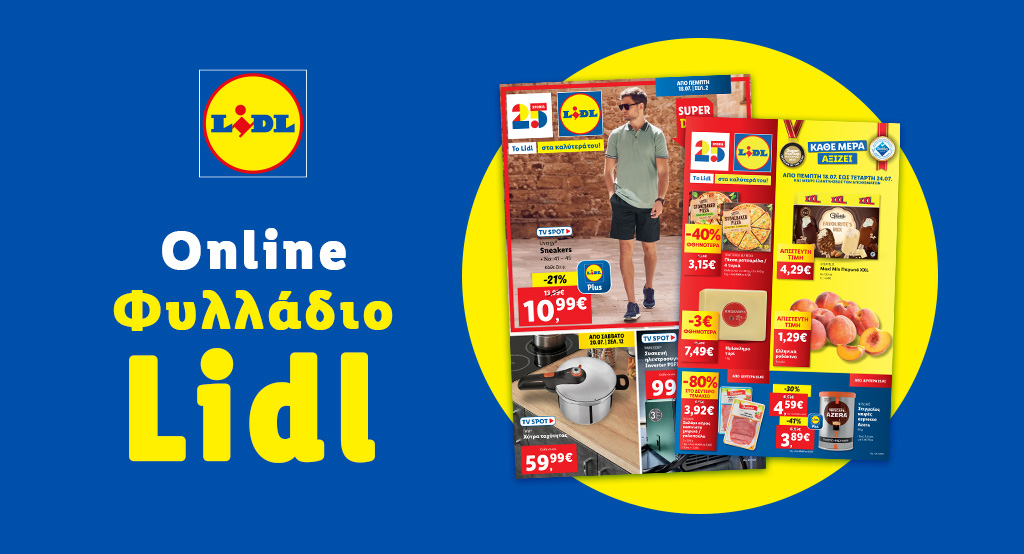 το-φυλλάδιο-lidl-έχει-βγει-1187731