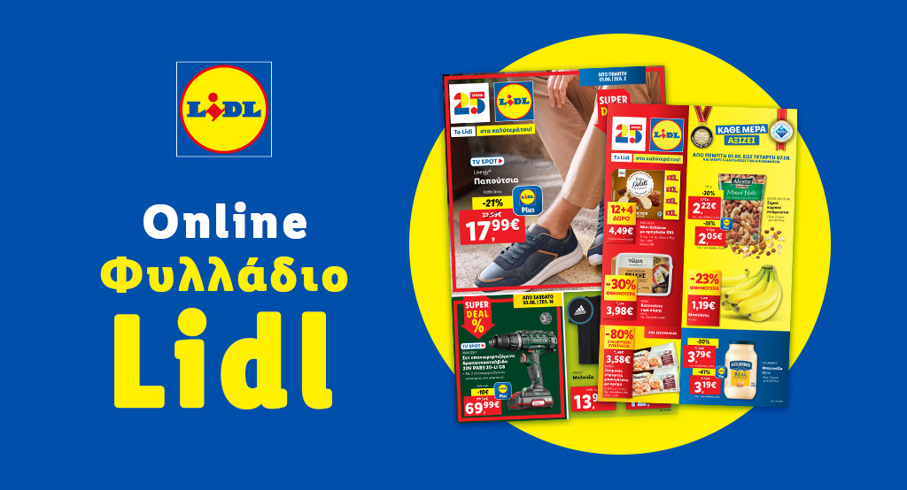 το-φυλλάδιο-lidl-έχει-βγει-1193800