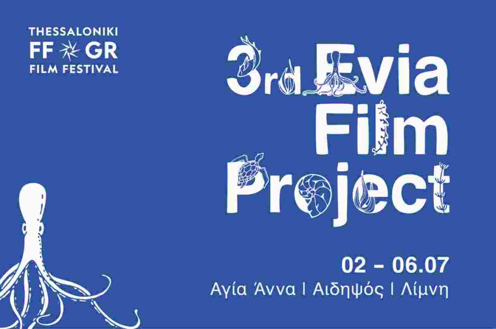 3ο-evia-film-project-h-γιορτή-του-πράσινου-σινεμά-ξεκι-1183447