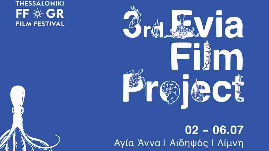 3ο-evia-film-project-h-γιορτή-του-πράσινου-σινεμά-ξεκι-1183447