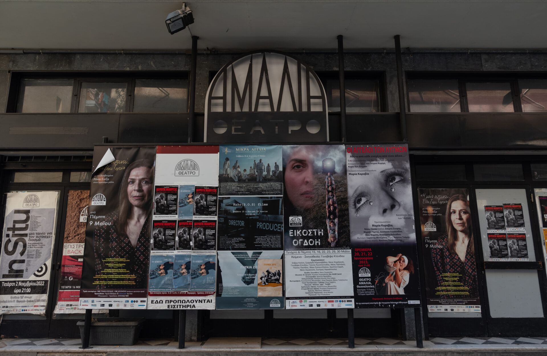 Θέατρο Αμαλία