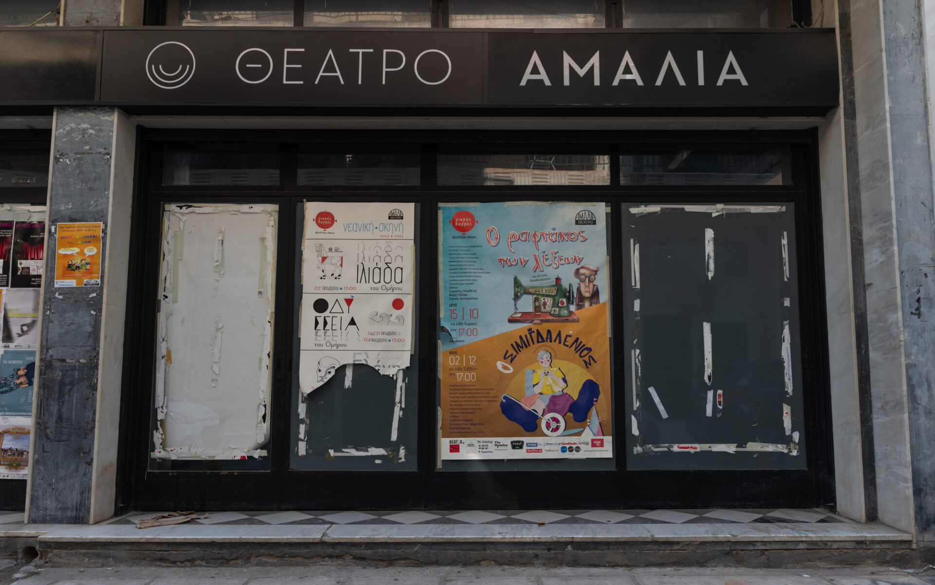 Θέατρο Αμαλία