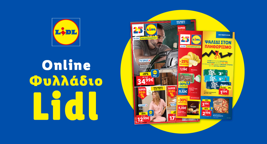 το-φυλλάδιο-lidl-έχει-βγει-1202606