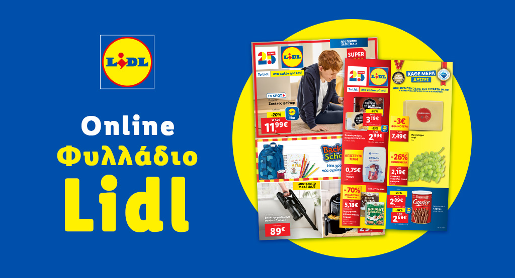 το-φυλλάδιο-lidl-έχει-βγει-1205268