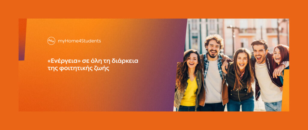 η-κωτσόβολος-συμμετέχει-στο-δεη-myhome4students-κα-1204484