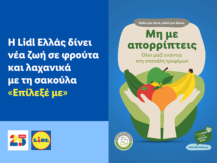 η-lidl-ελλάς-δίνει-νέα-ζωή-σε-φρούτα-και-λαχ-1207766