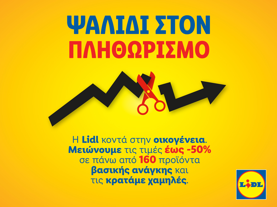 η-lidl-ελλάς-παραμένει-σταθερά-κοντά-στην-1199397