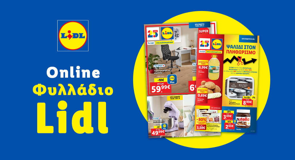 το-φυλλάδιο-lidl-έχει-βγει-1211112