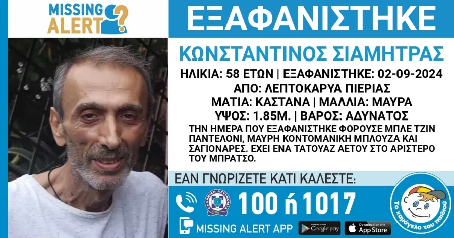 εξαφάνιση-58χρονου-από-την-λεπτοκαρυά-π-1210978