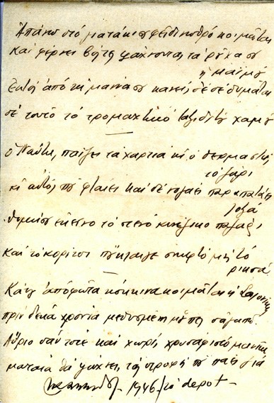 Ντεπώ, Καββαδίας