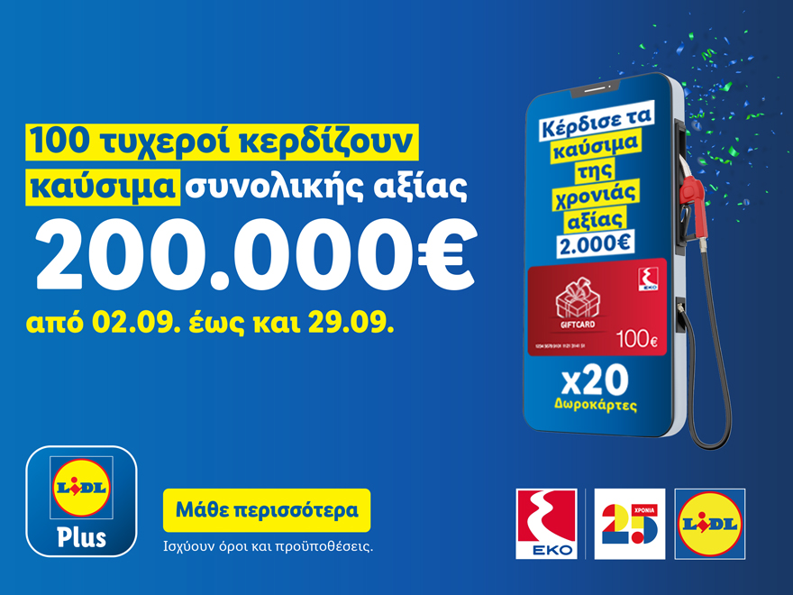 η-lidl-ελλάς-γιορτάζει-25-χρόνια-και-χαρίζει-1214412