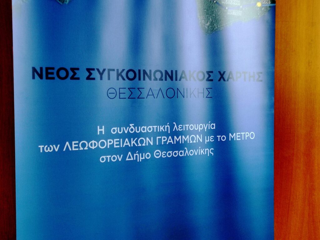 θεσσαλονίκη-η-παρουσίαση-του-νέου-συγ-1233628