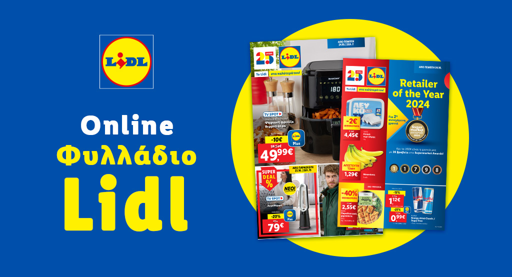 το-φυλλάδιο-lidl-έχει-βγει-1230550