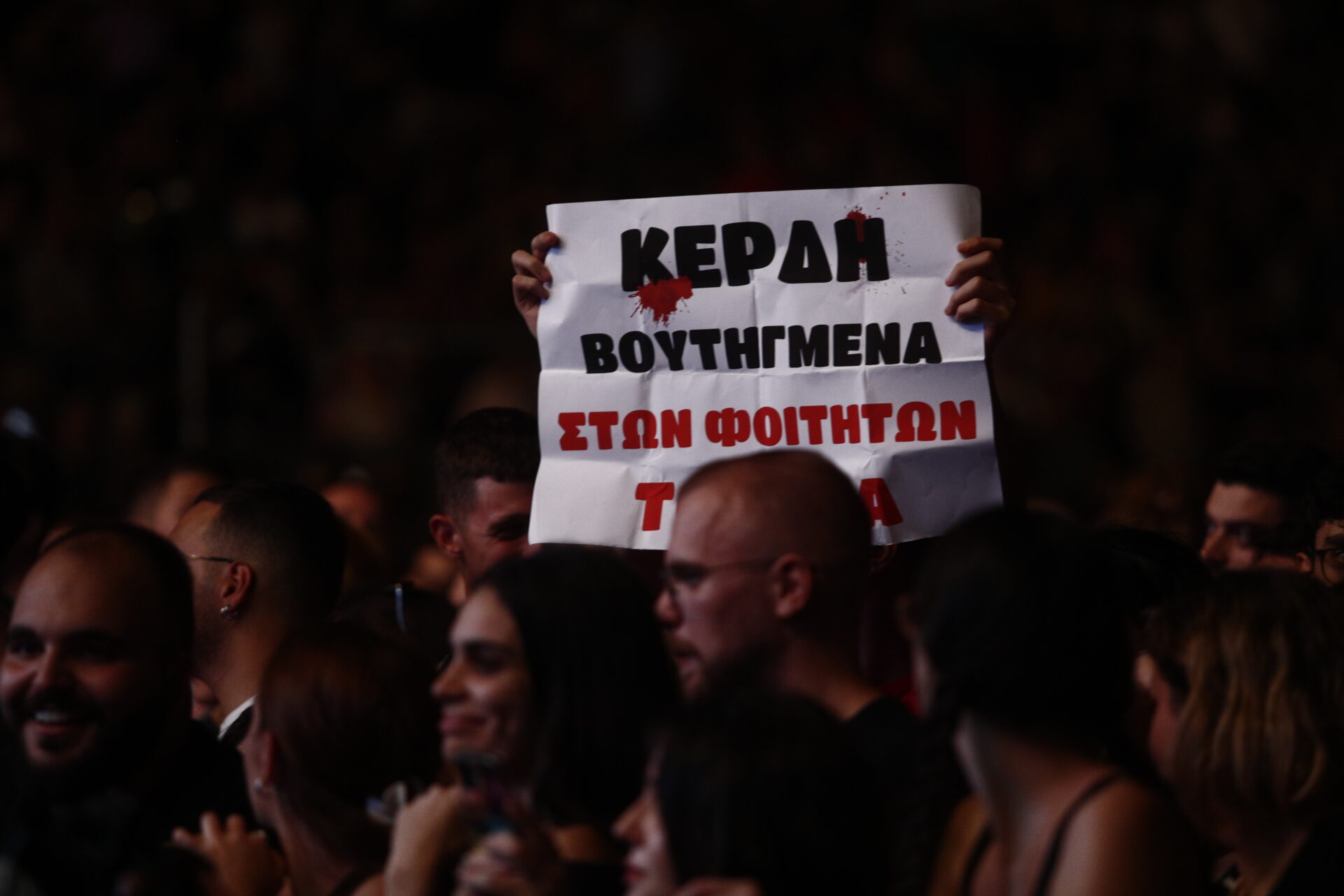 Συναυλια Τεμπών