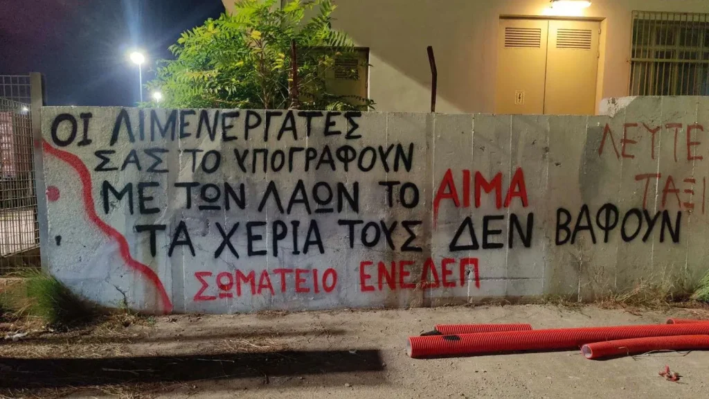 λιμενεργάτες-στον-πειραιά-εμπόδισαν-1230405