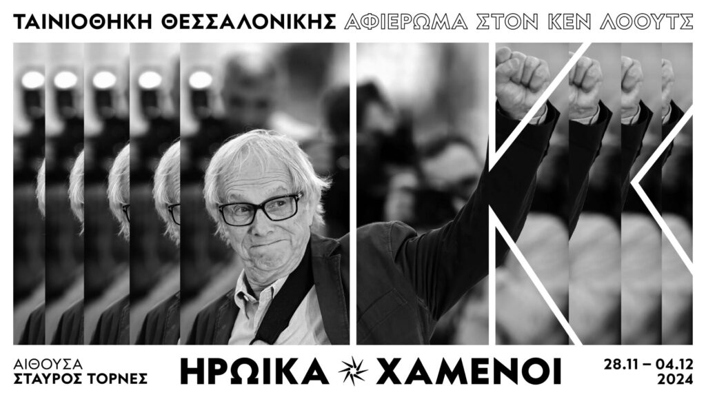 ο-κεν-λόουτς-και-η-βροντερή-φωνή-των-αδύ-1246644