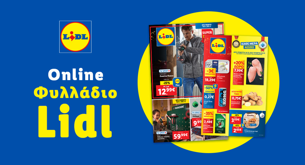 το-φυλλάδιο-lidl-έχει-βγει-1239659