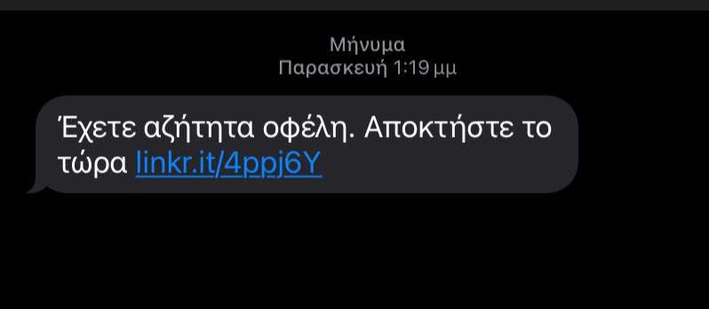 μπαράζ-παραπλανητικών-sms-με-υποτιθέμεν-1238218