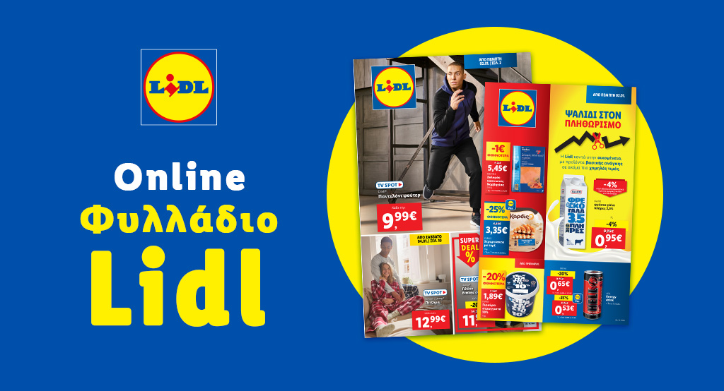 tο-φυλλάδιο-lidl-έχει-βγει-1260538