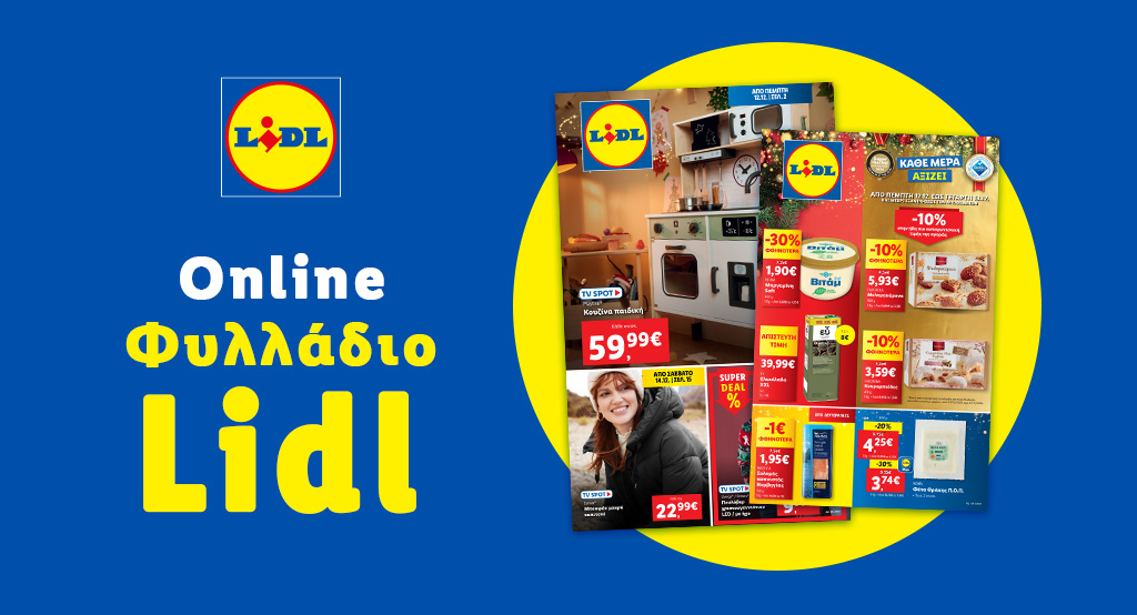 το-φυλλάδιο-lidl-έχει-βγει-1252165