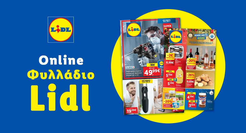 το-φυλλάδιο-lidl-έχει-βγει-1255074