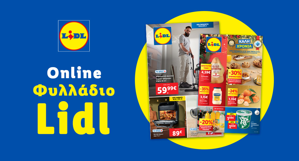 το-φυλλάδιο-lidl-έχει-βγει-1258236