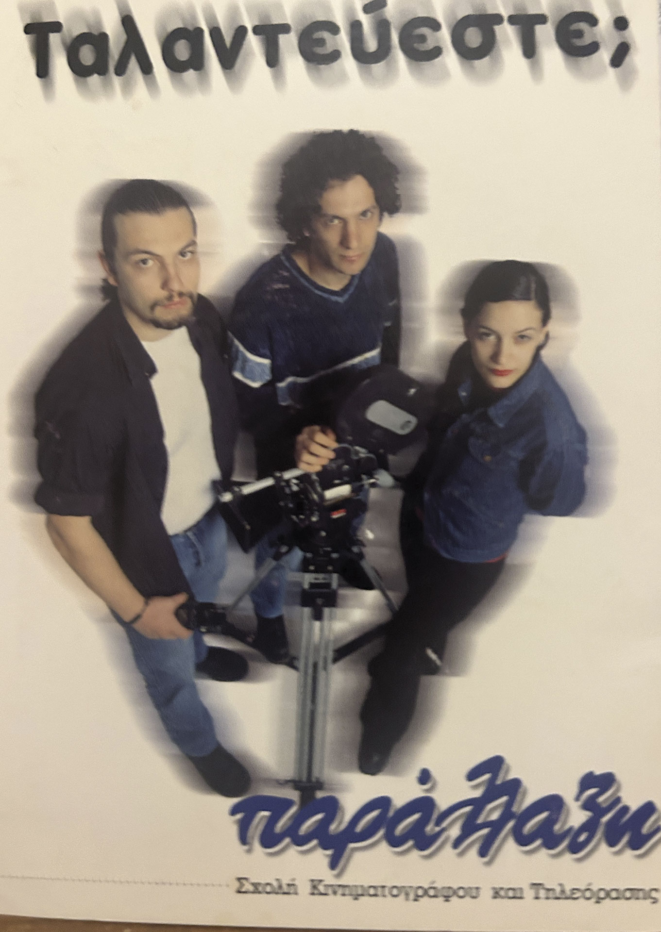 Παράλλαξη σχολή κινηματογράφου