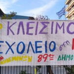 89ο Δημοτικό Σχολείο