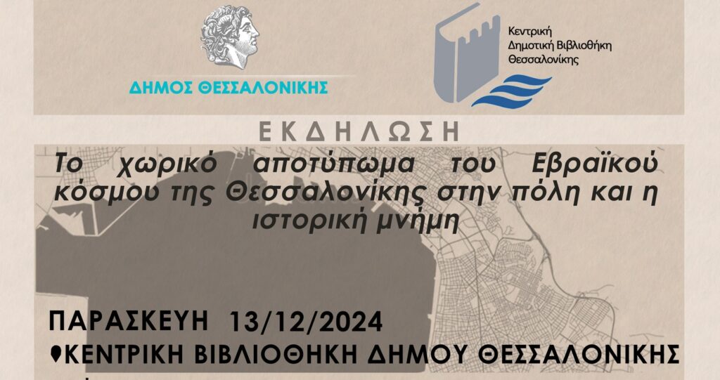 εκδήλωση-του-σαθ-το-χωρικό-αποτύπωμα-1254560