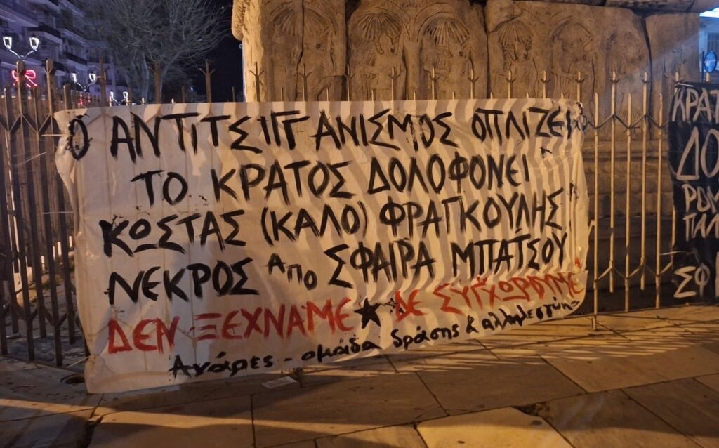 θεσσαλονίκη-πορεία-για-τον-κώστα-φραγ-1251853