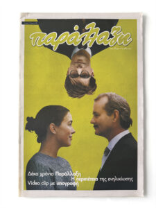 Παράλλαξη εξώφυλλο