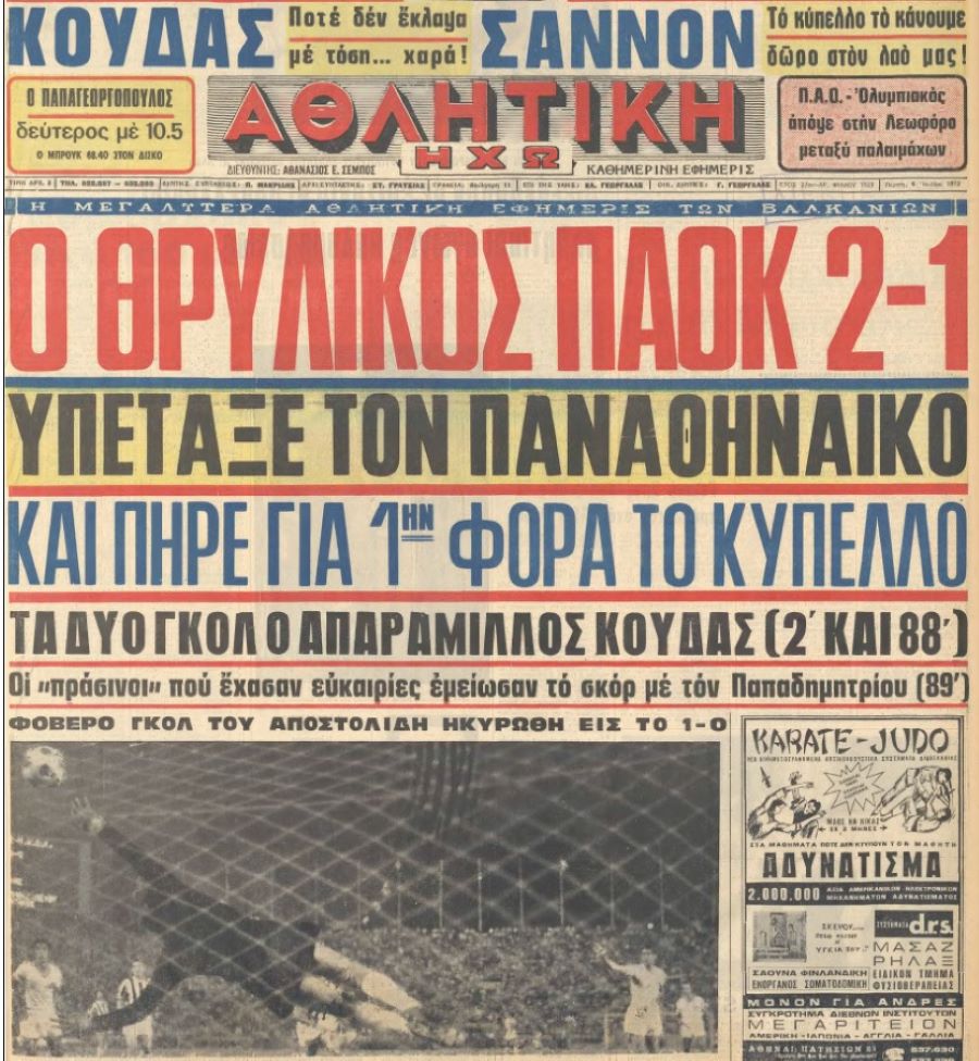 πρωτοσέλιδο για Κούδα