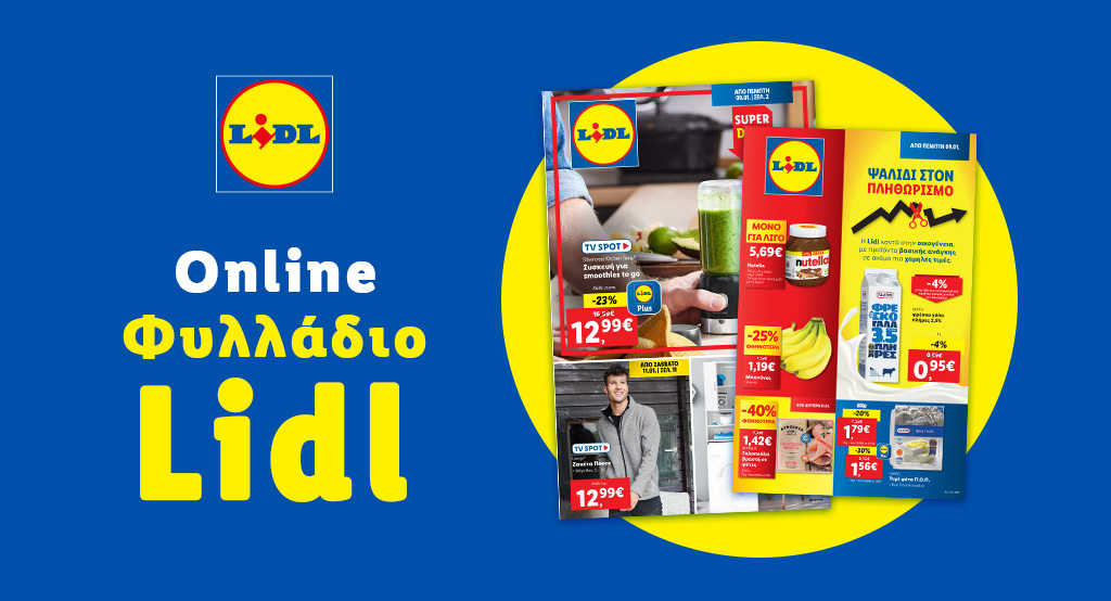 το-φυλλάδιο-lidl-έχει-βγει-1263013