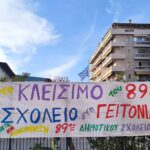 89 Σχολείο