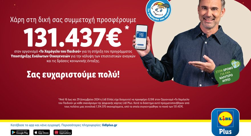 h-lidl-ελλάς-προσφέρει-131-437e-στον-οργανισμό-το-1267385