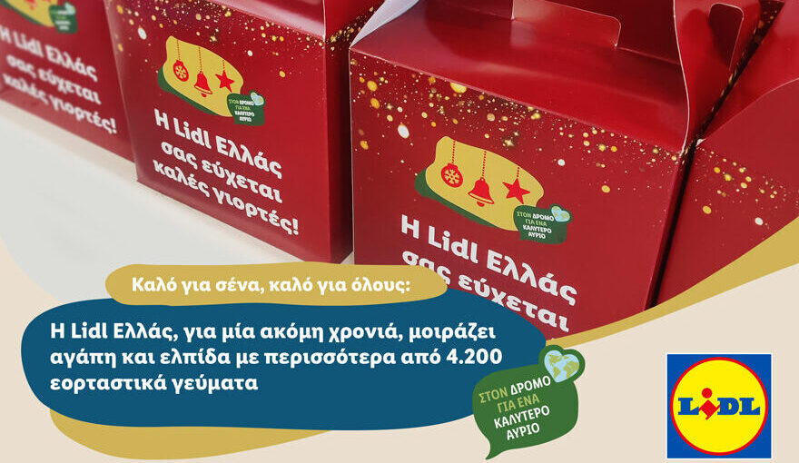 η-lidl-ελλάς-για-μία-ακόμη-χρονιά-μοιράζει-1265577