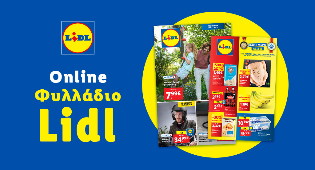 το-φυλλάδιο-lidl-έχει-βγει-1292524