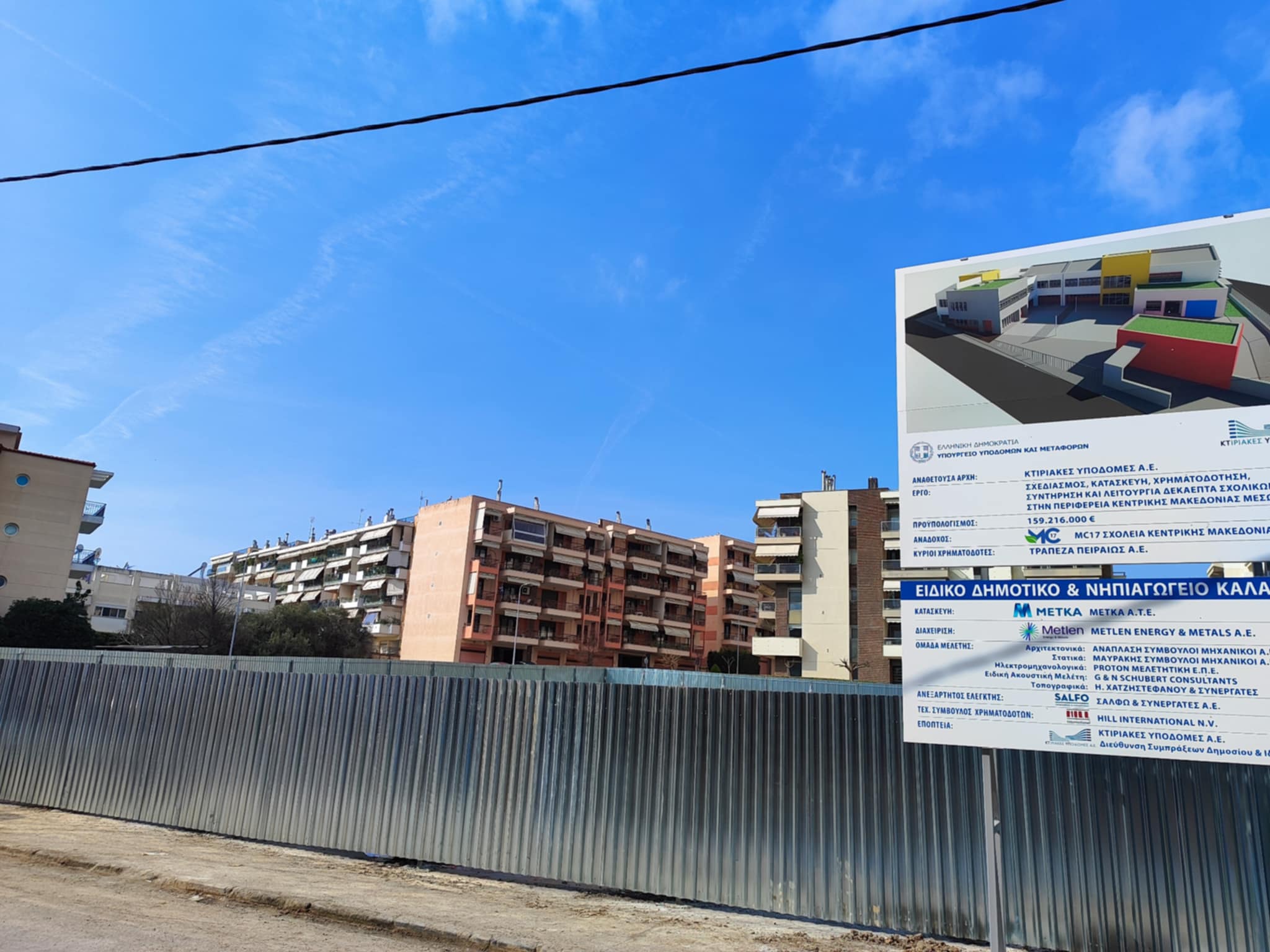 Ειδικο σχολείο