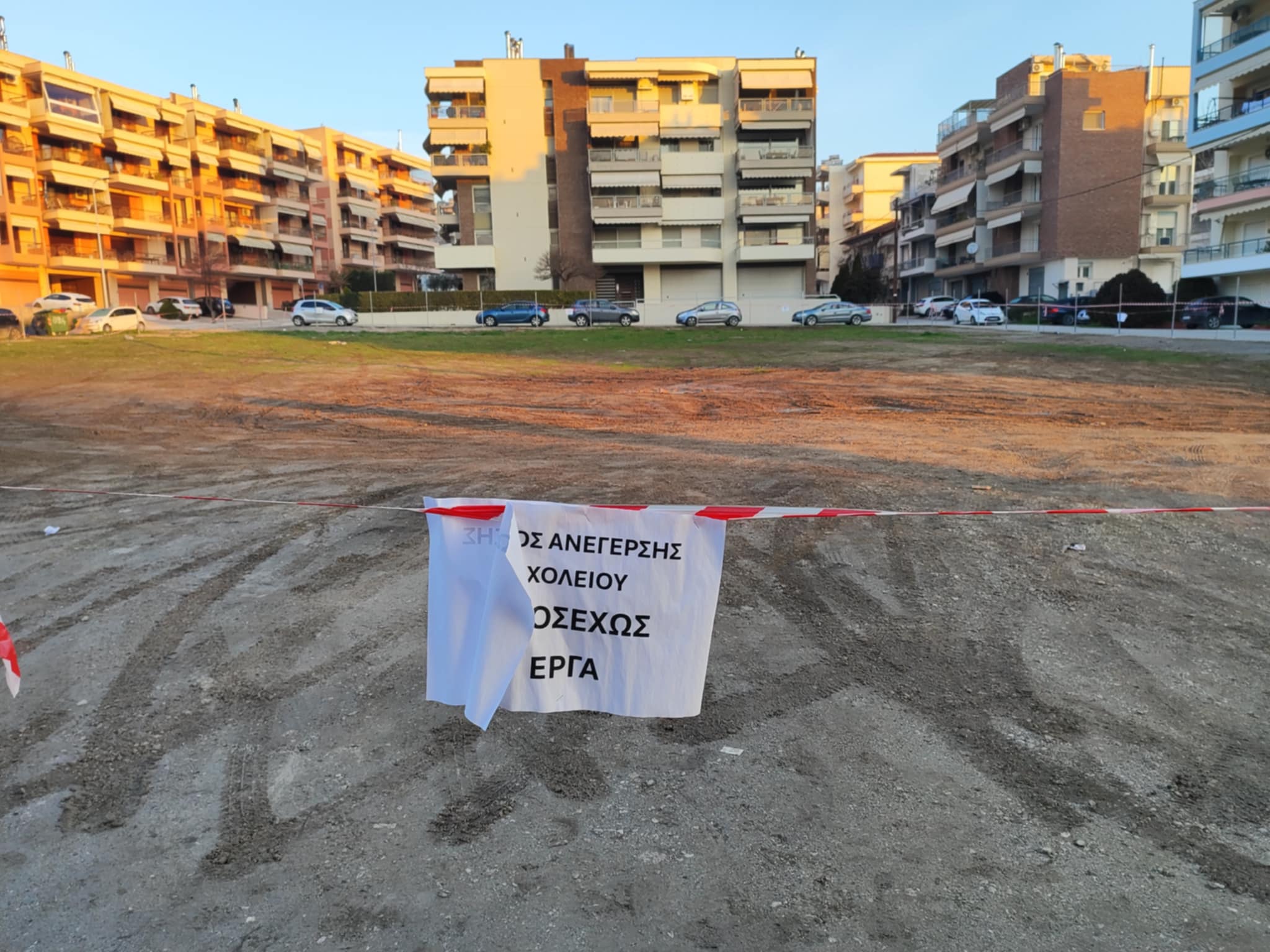 Ειδικο σχολείο
