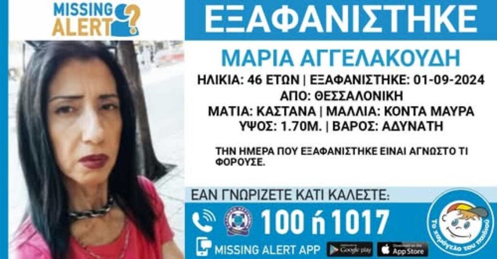 εξαφανίστηκε-γυναίκα-από-την-αλεξανδ-1287452