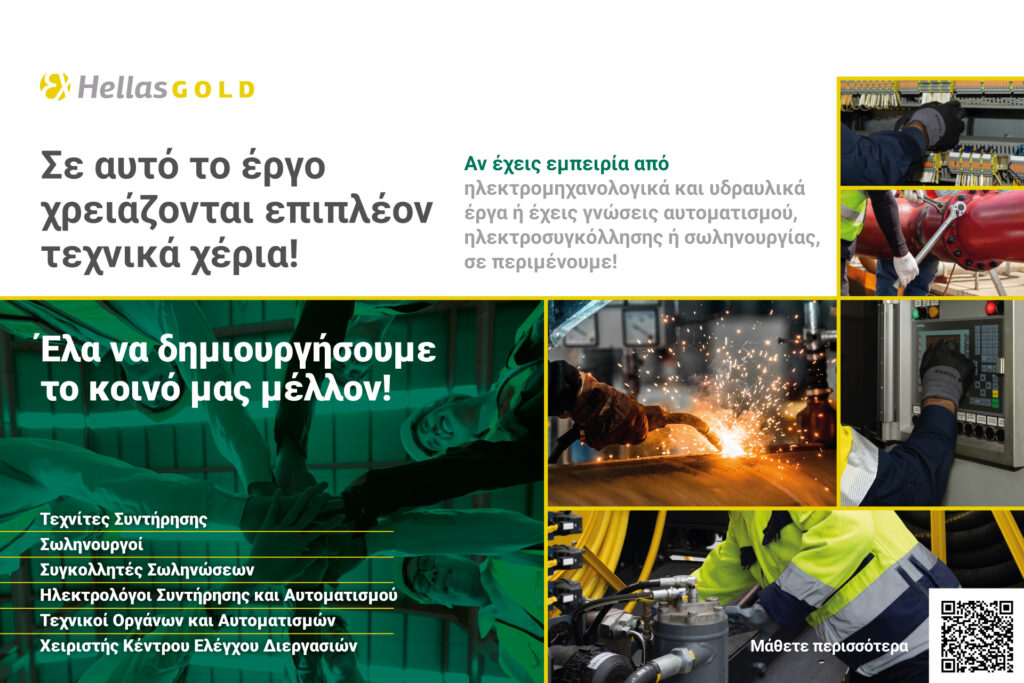 ελληνικός-χρυσός-νέος-κύκλος-ενημερω-1309354